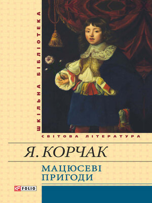 cover image of Мацюсеві пригоди